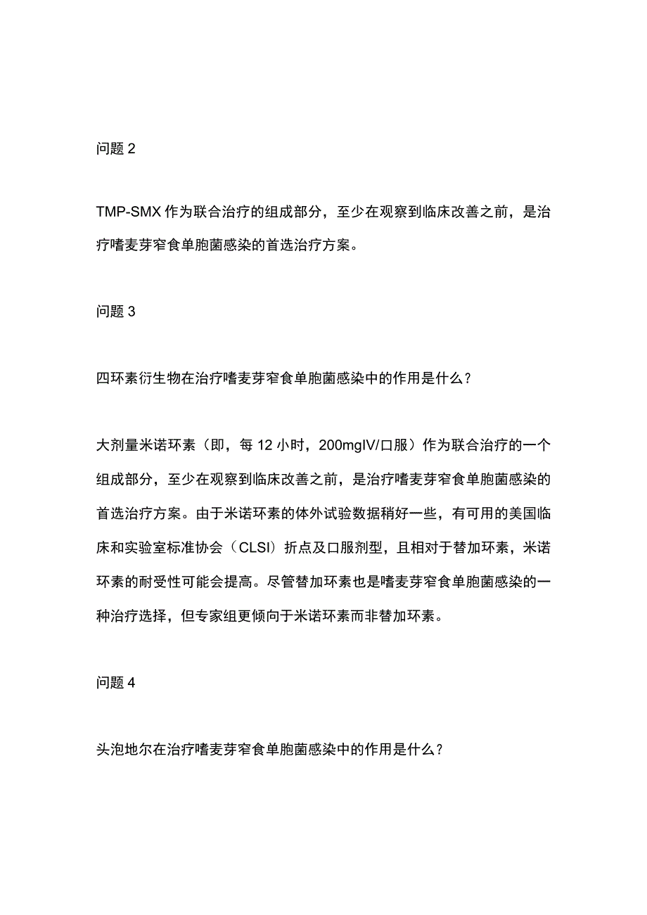 嗜麦芽窄食单胞菌感染的治疗2023年 IDSA 指南.docx_第2页