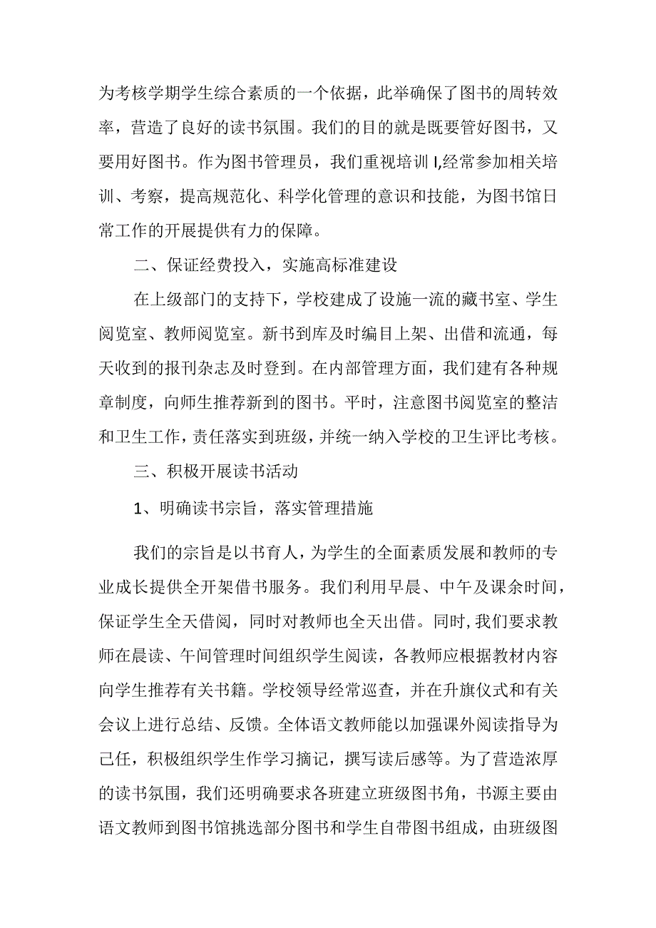 学校图书室建设管理工作汇报.docx_第2页