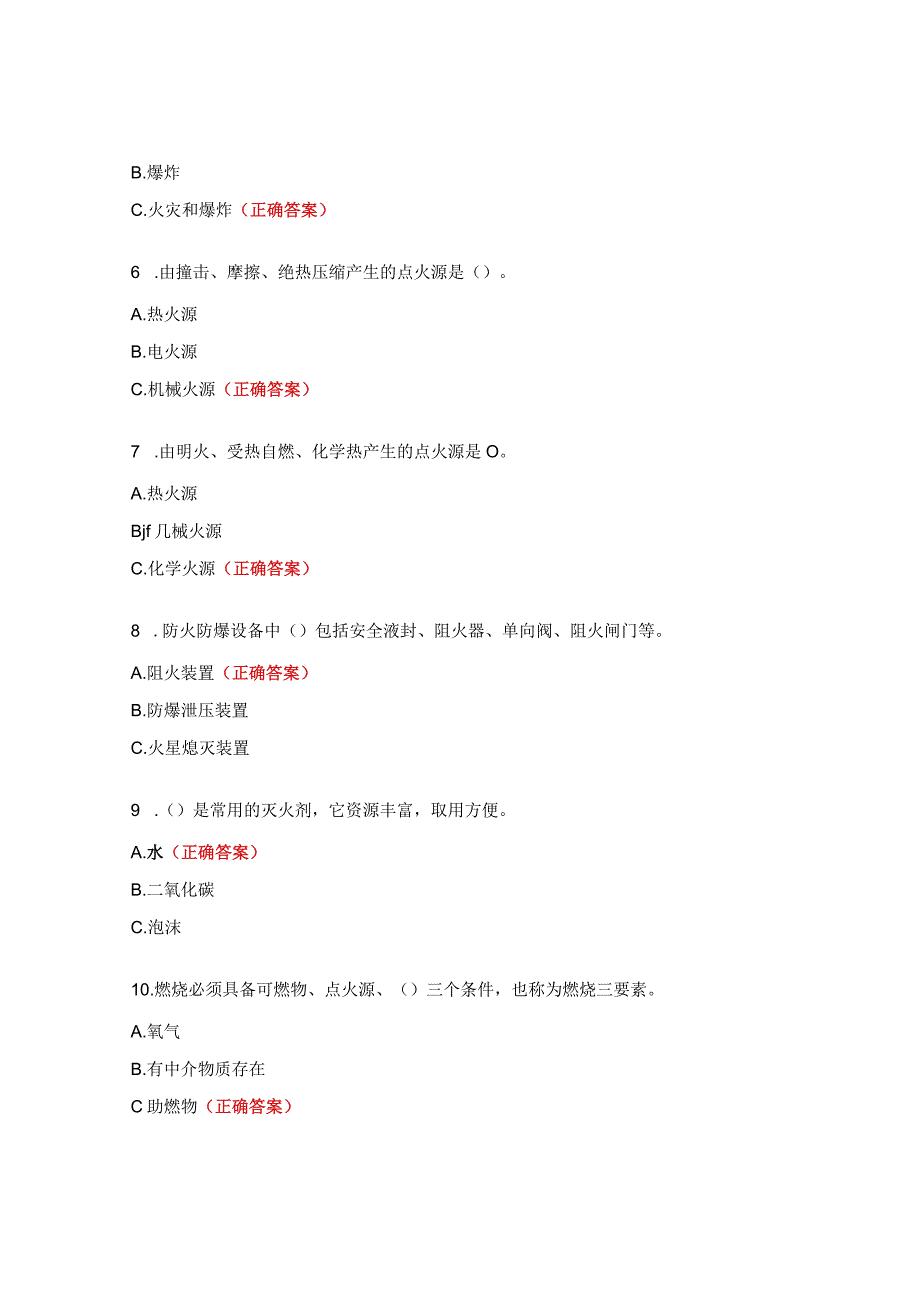 检验输血科消防试题及答案.docx_第2页