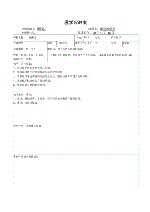 医学院眼科教研室教案（眼外伤、全身疾病在眼部的表现）.docx