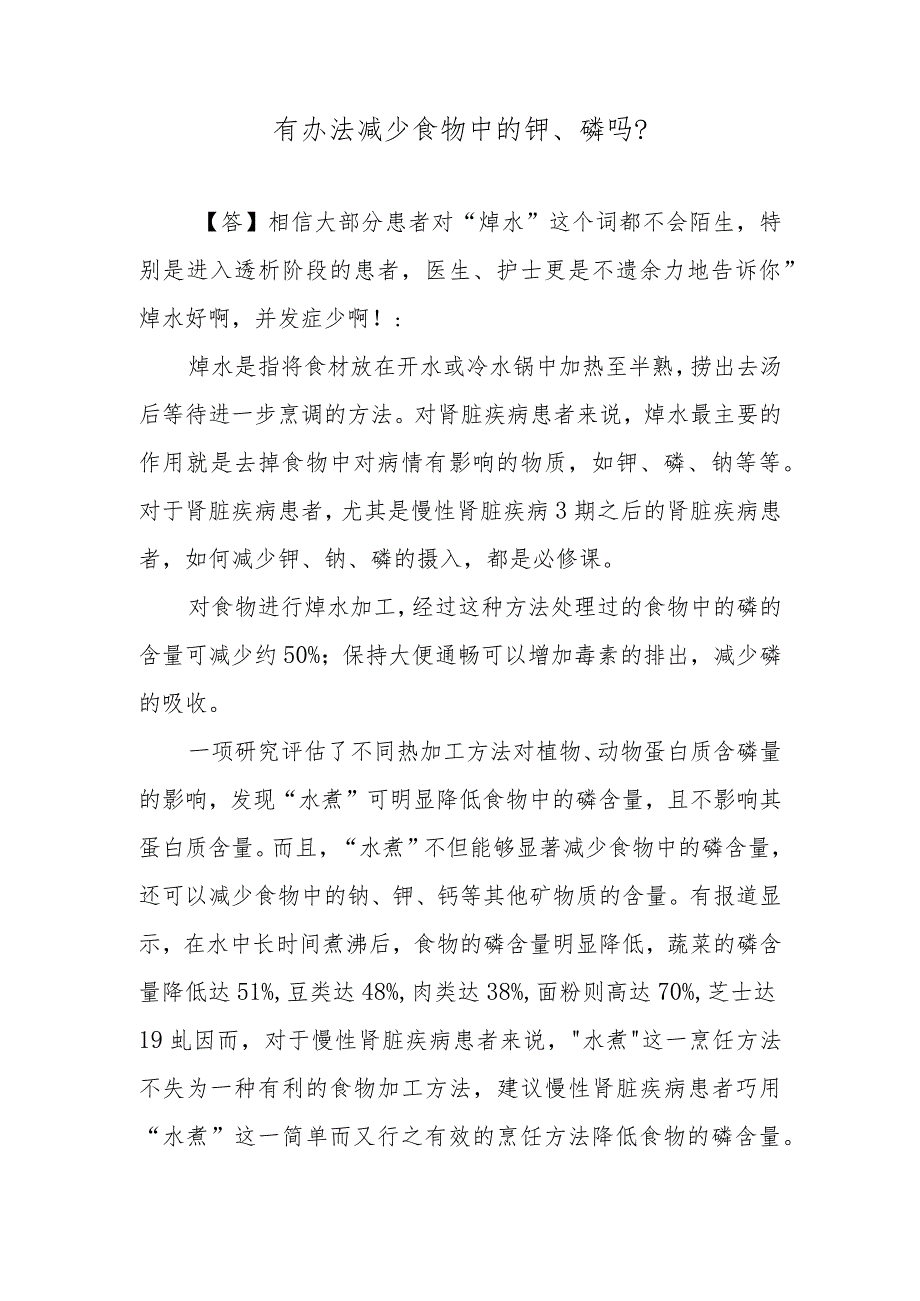 有办法减少食物中的钾、磷吗？.docx_第1页