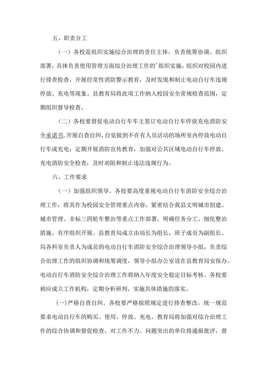 学校深化电动自行车消防安全综合治理工作方案.docx_第3页