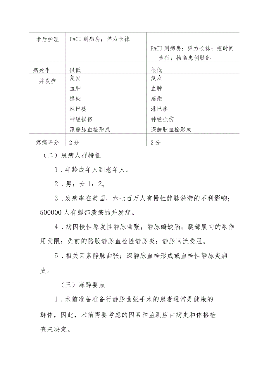 静脉剥脱和交通支结扎麻醉技术.docx_第2页