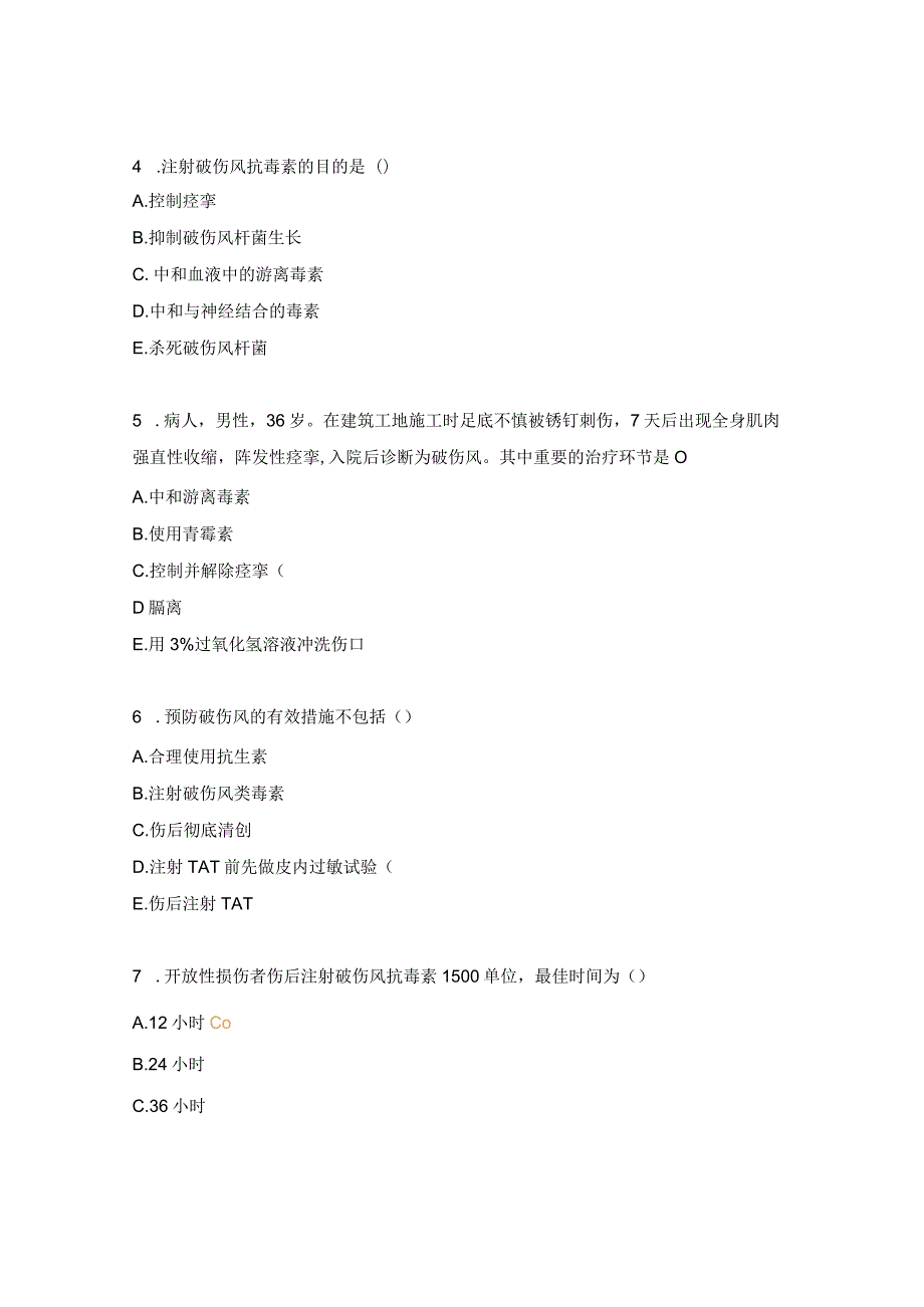 破伤风规范处置与预防理论知识考核试题.docx_第2页