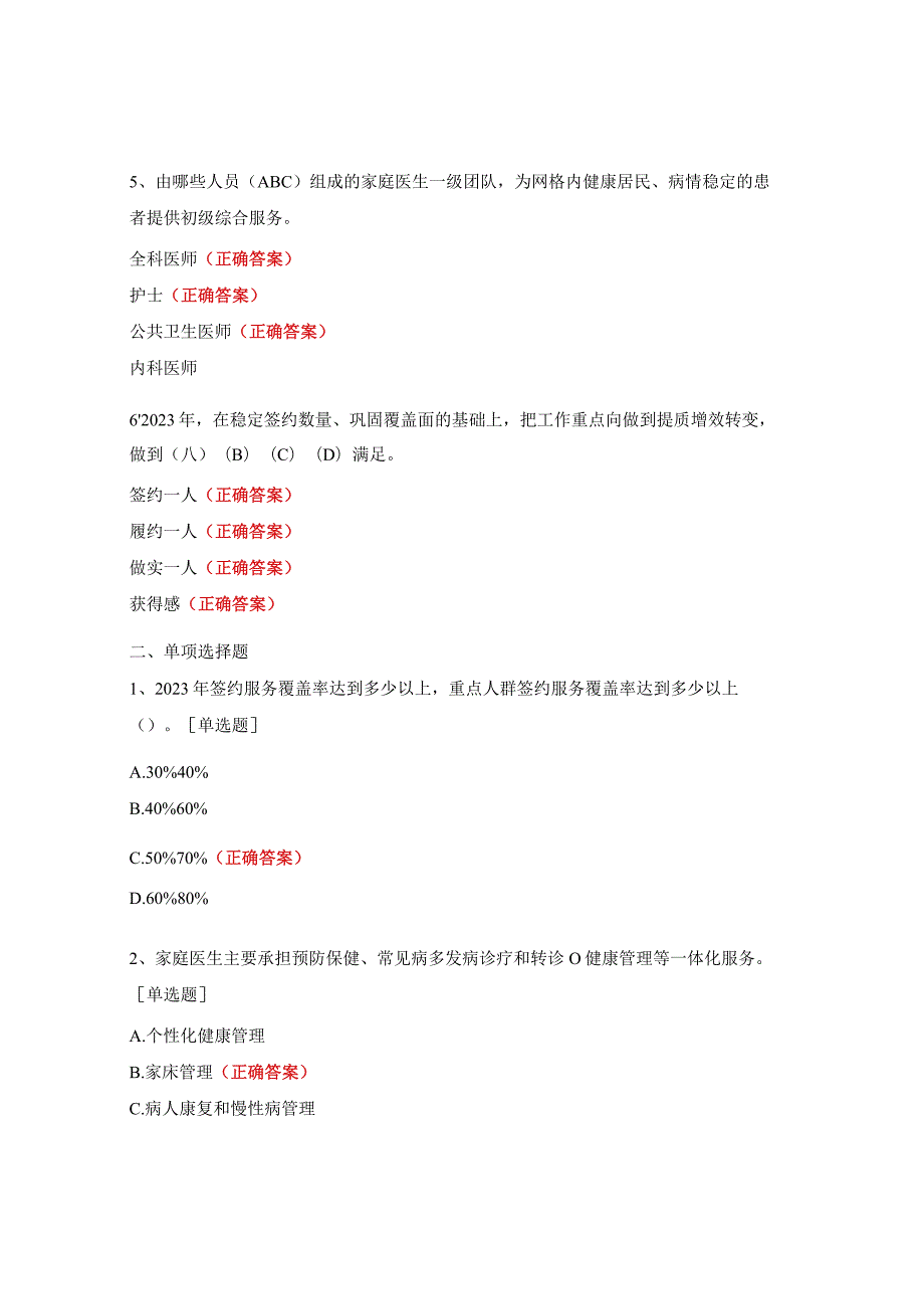 家庭医生服务专项培训试题.docx_第2页