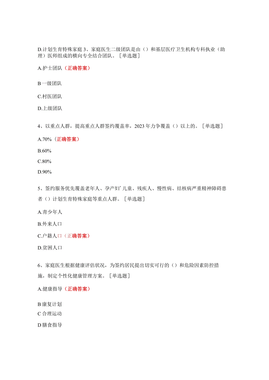 家庭医生服务专项培训试题.docx_第3页
