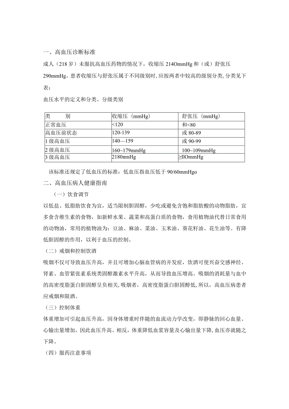 糖尿病健康指导.docx_第2页