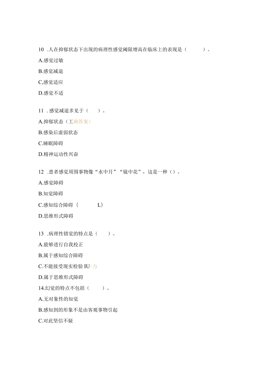 变态心理学试题及答案.docx_第3页