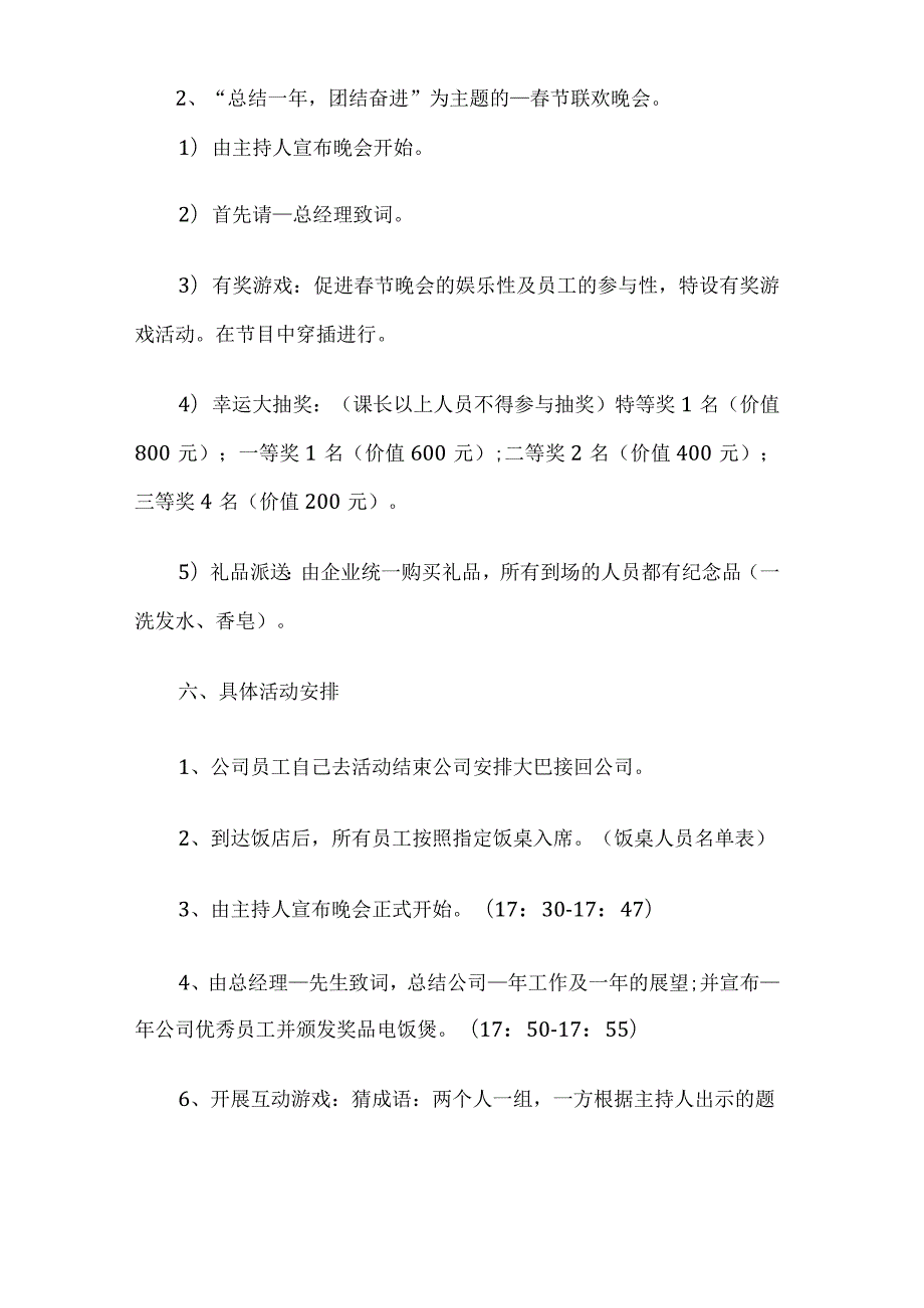 公司新年晚会策划方案.docx_第2页