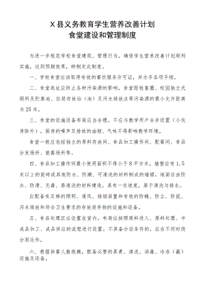 学校食堂建设和管理制度.docx