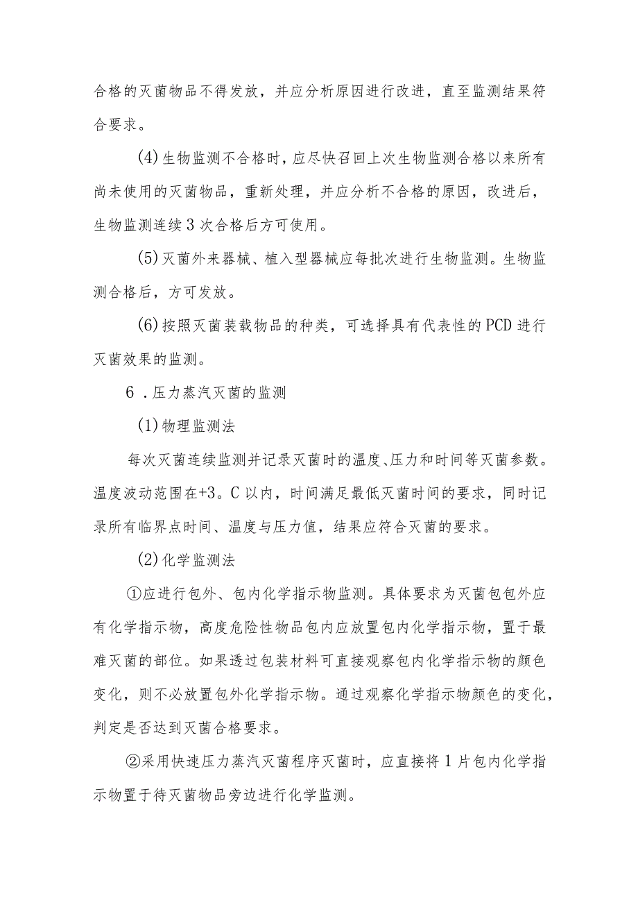 消毒供应中心清洗、消毒、灭菌效果监测操作流程.docx_第3页