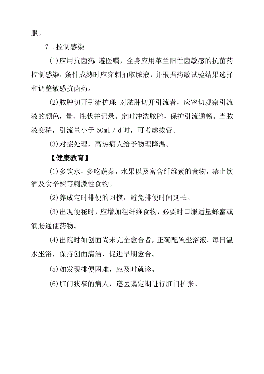 直肠肛管周围脓肿患者护理常规.docx_第2页