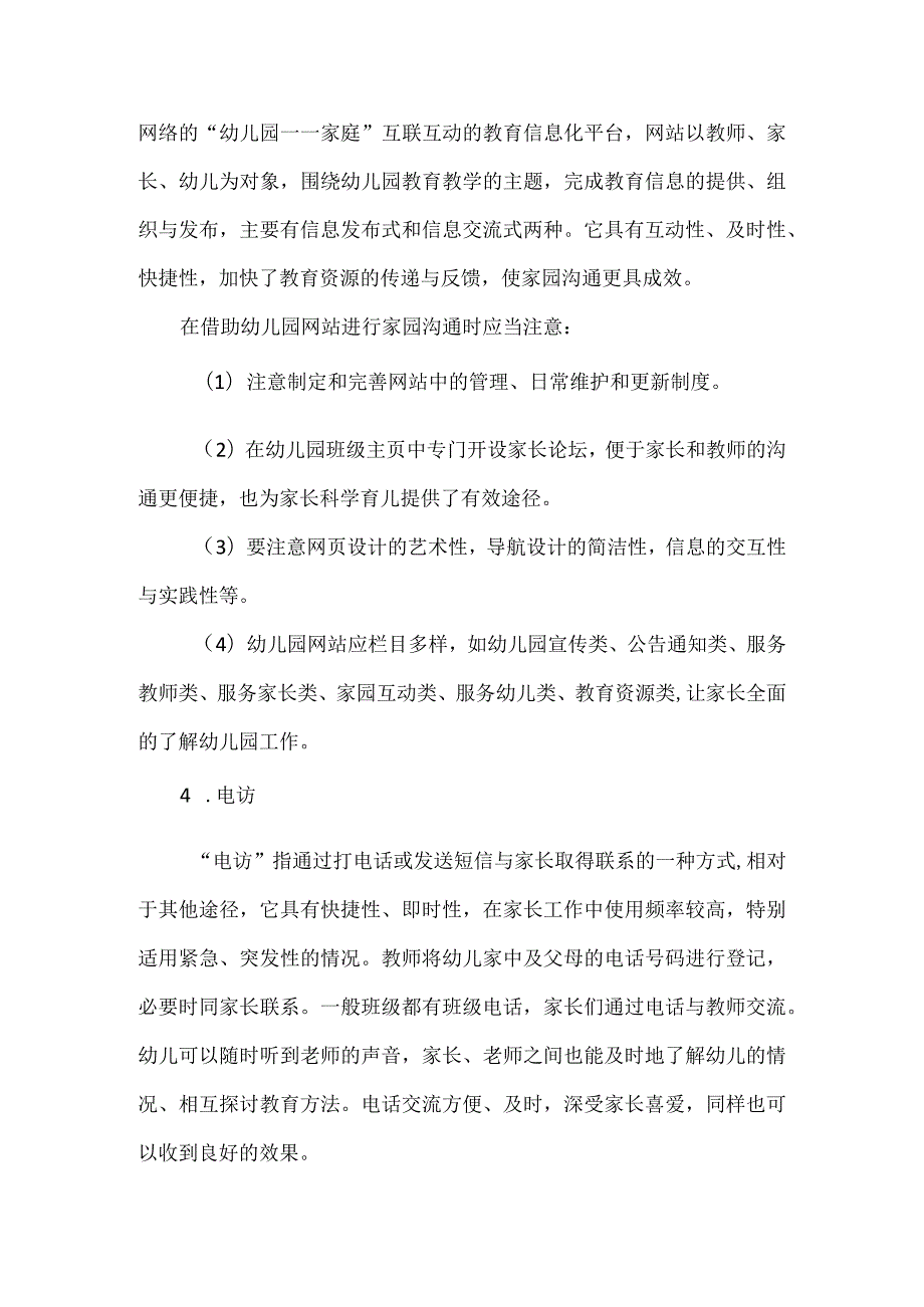 幼儿园与家长的交流媒介手段形式有哪些.docx_第2页