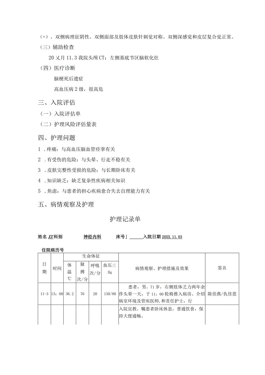 脑梗死后遗症患者的护理毕业设计个案护理.docx_第3页