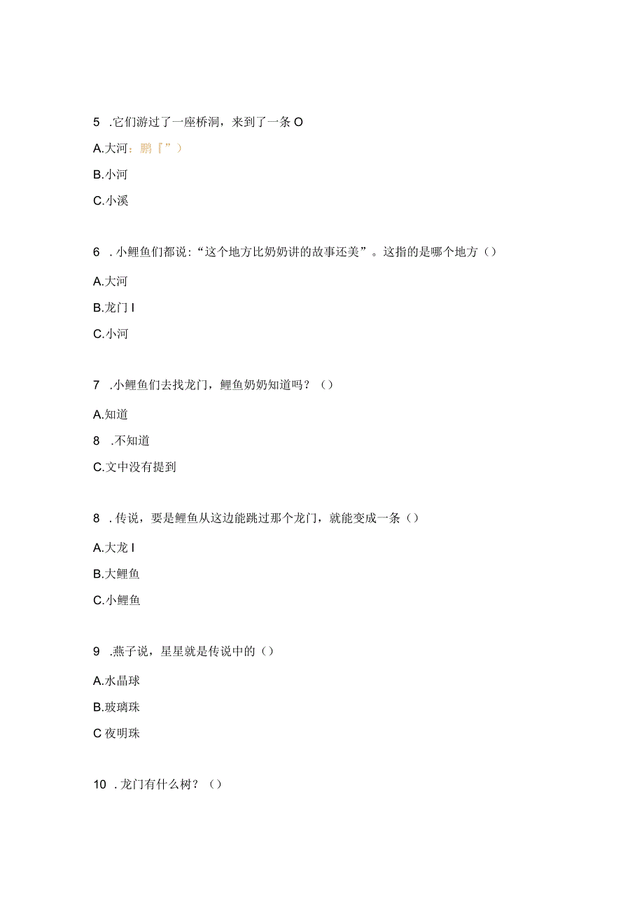 《小鲤鱼跳龙门》试题.docx_第2页