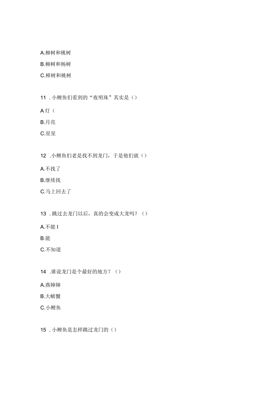 《小鲤鱼跳龙门》试题.docx_第3页