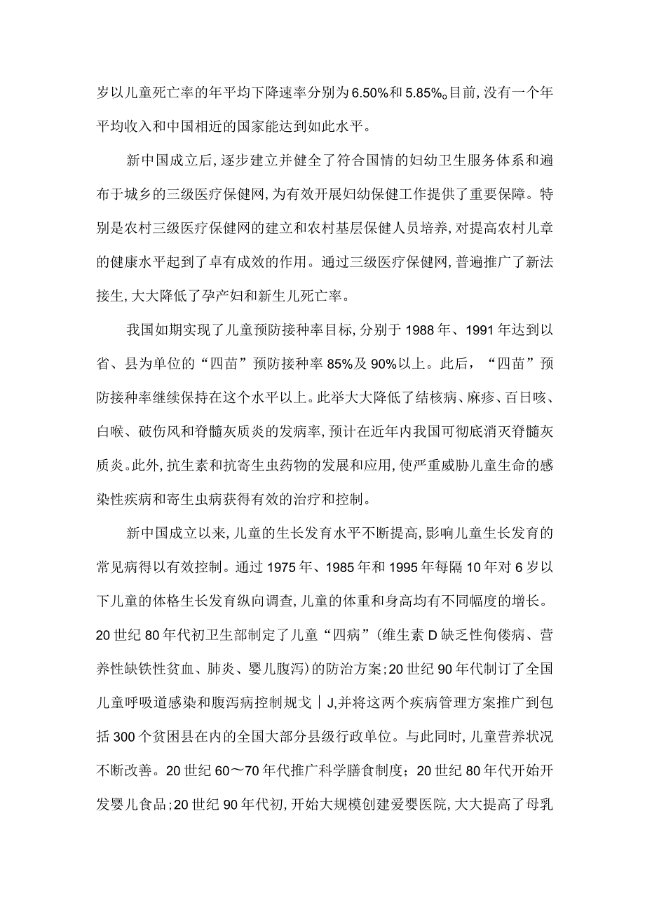 我国儿童保健事业的发展.docx_第3页