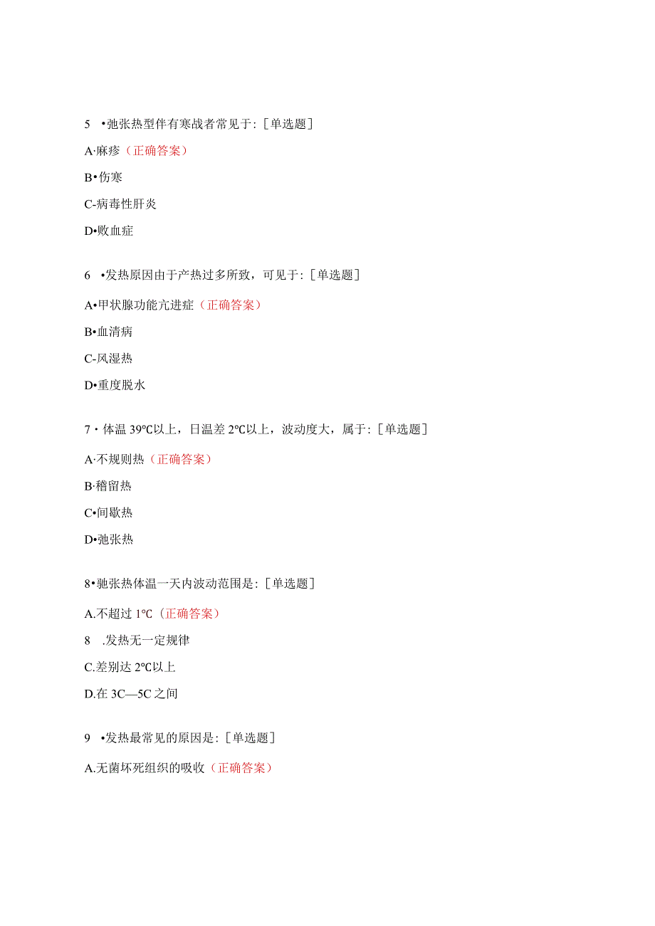 高热患者护理常规试题.docx_第2页