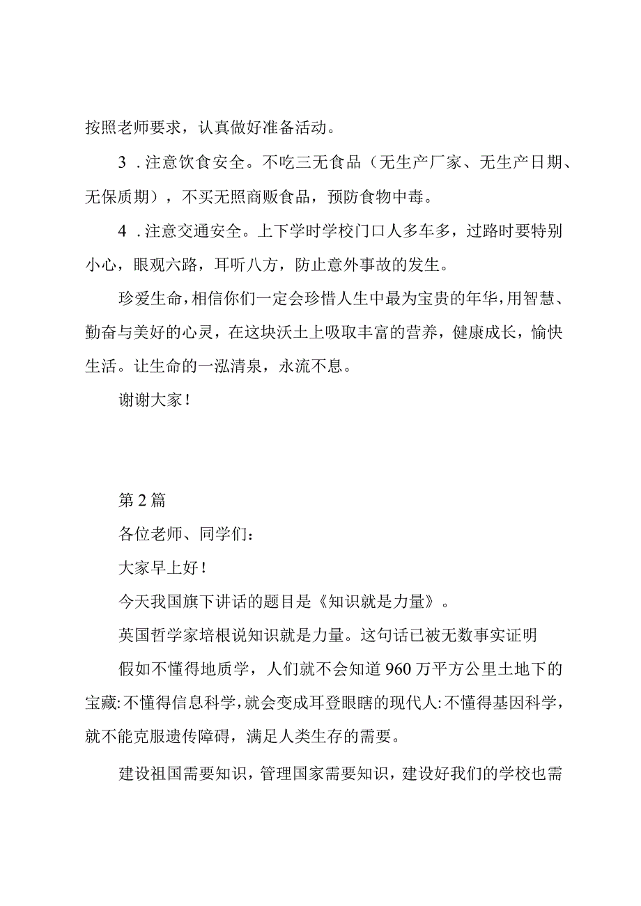 小学生国旗下的演讲稿3篇.docx_第2页