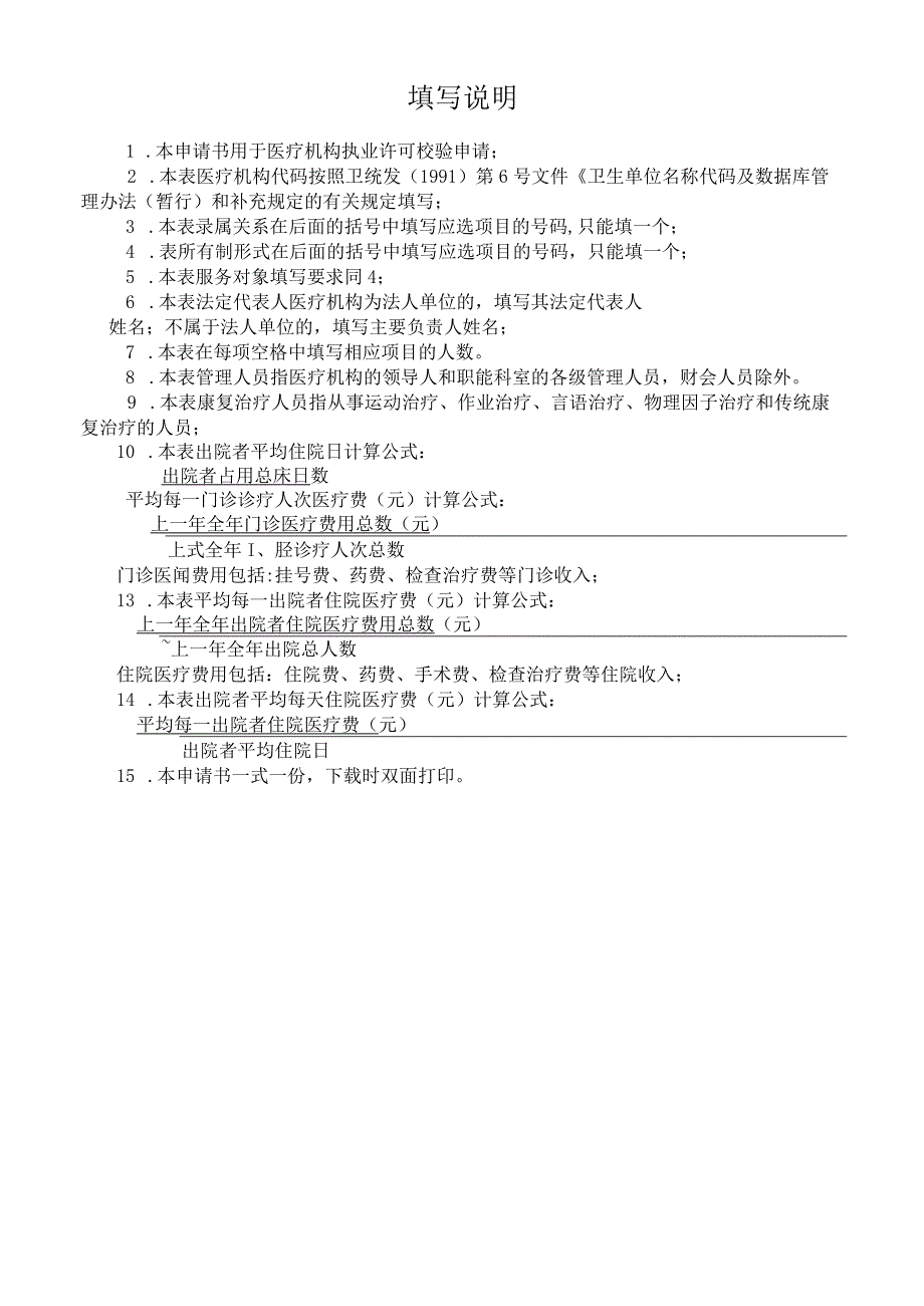 村卫生室医疗机构校验申请书.docx_第2页