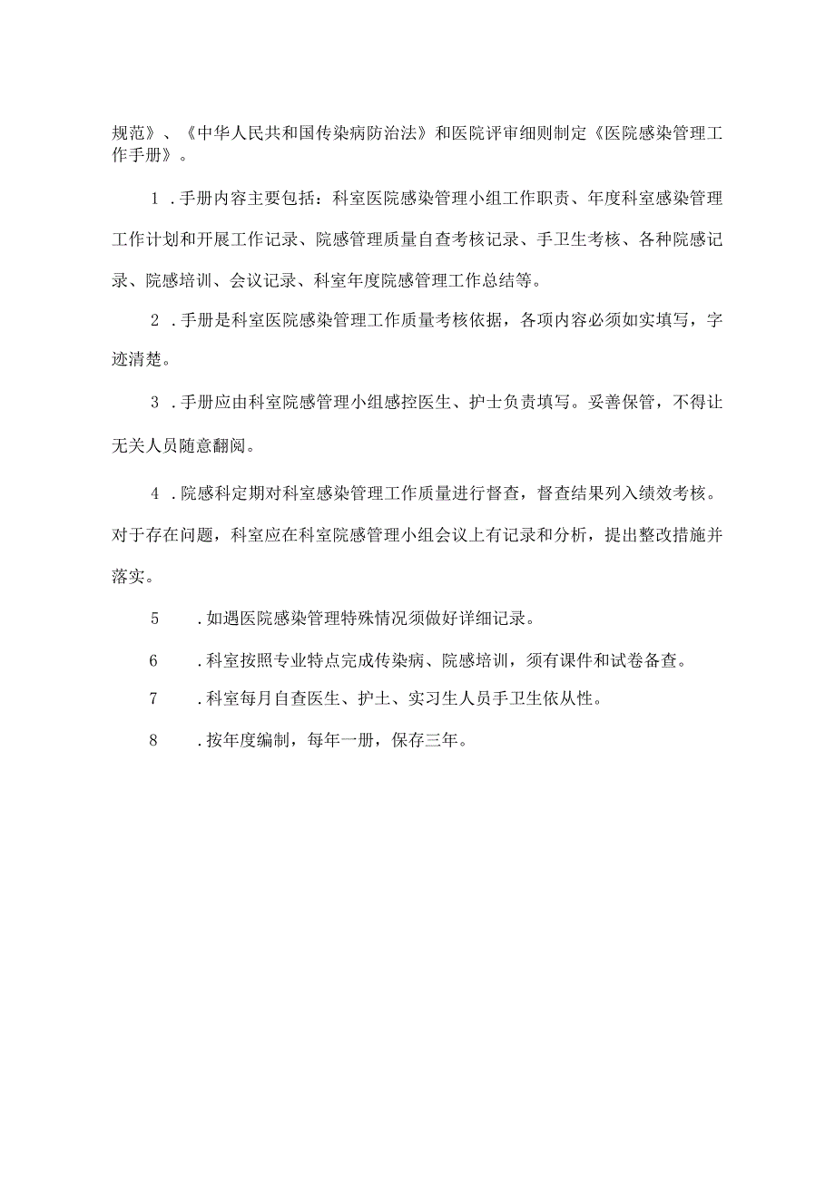 院感工作手册.docx_第2页