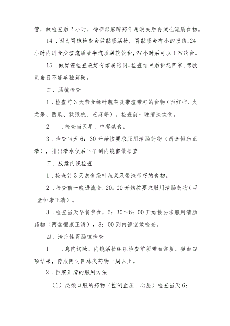 疗养院内镜室各项检查前准备及注意事项.docx_第2页