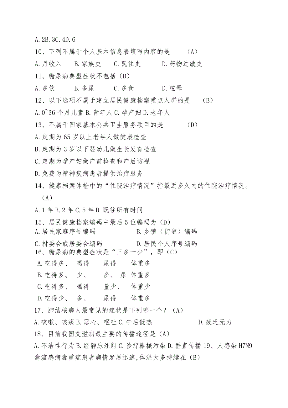 村医生试题(附答案).docx_第3页