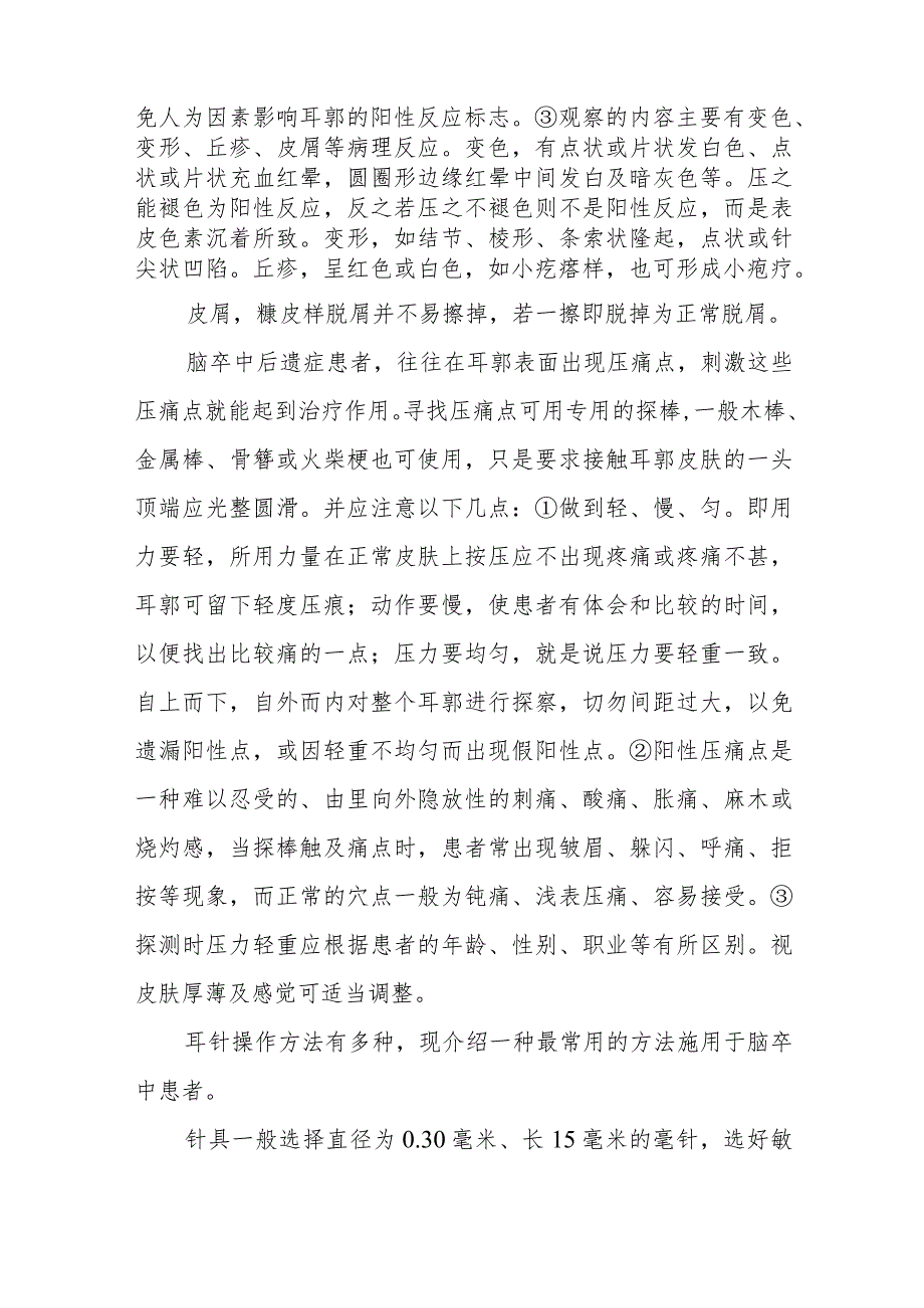 如何用耳针治疗脑卒中半身不遂.docx_第2页