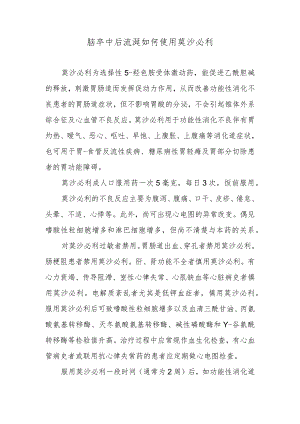 脑卒中后流涎如何使用莫沙必利.docx