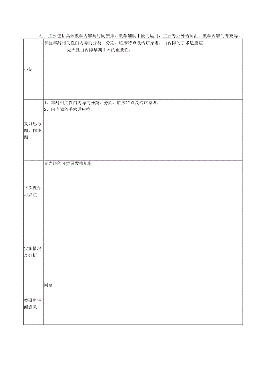 医学院眼科教研室教案（晶状体病、青光眼）.docx_第3页