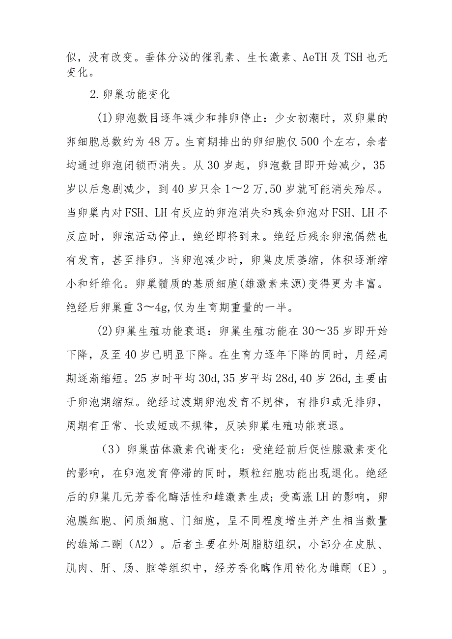 妇科更年期综合征疾病的诊治.docx_第3页