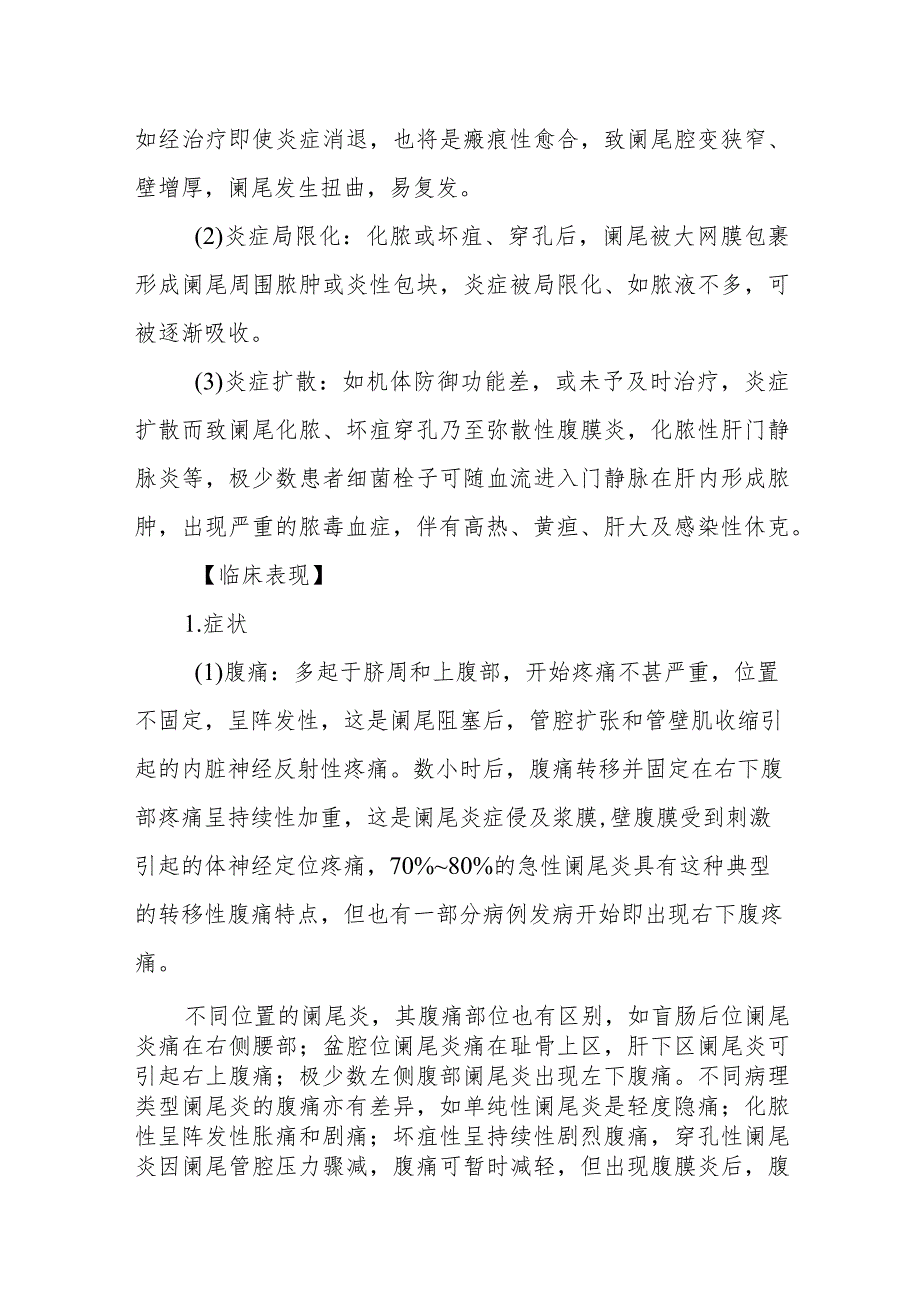 医院急性阑尾炎患者护理常规.docx_第3页