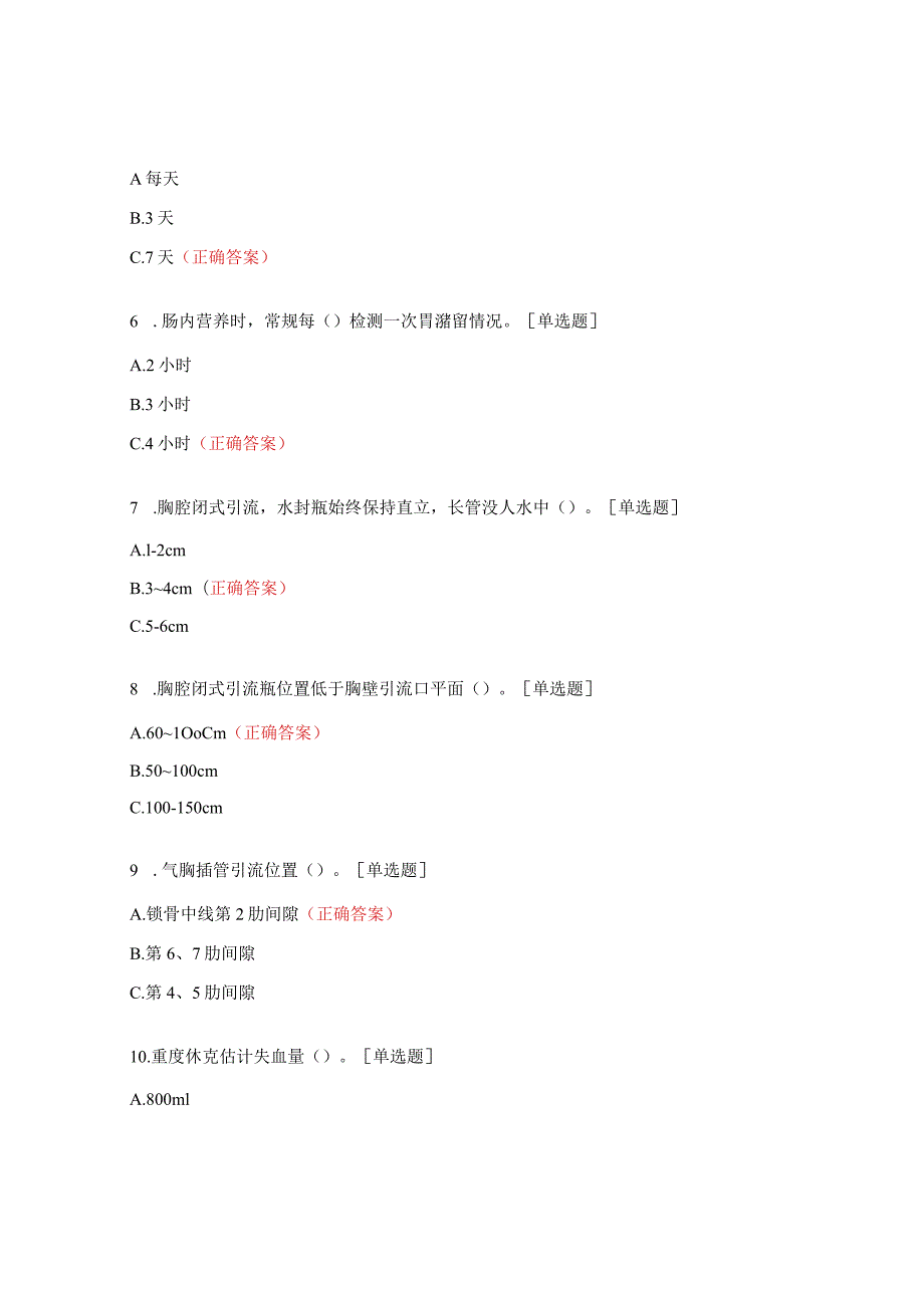 护理部疑难病例讨论考试试题（重症医学科）.docx_第2页