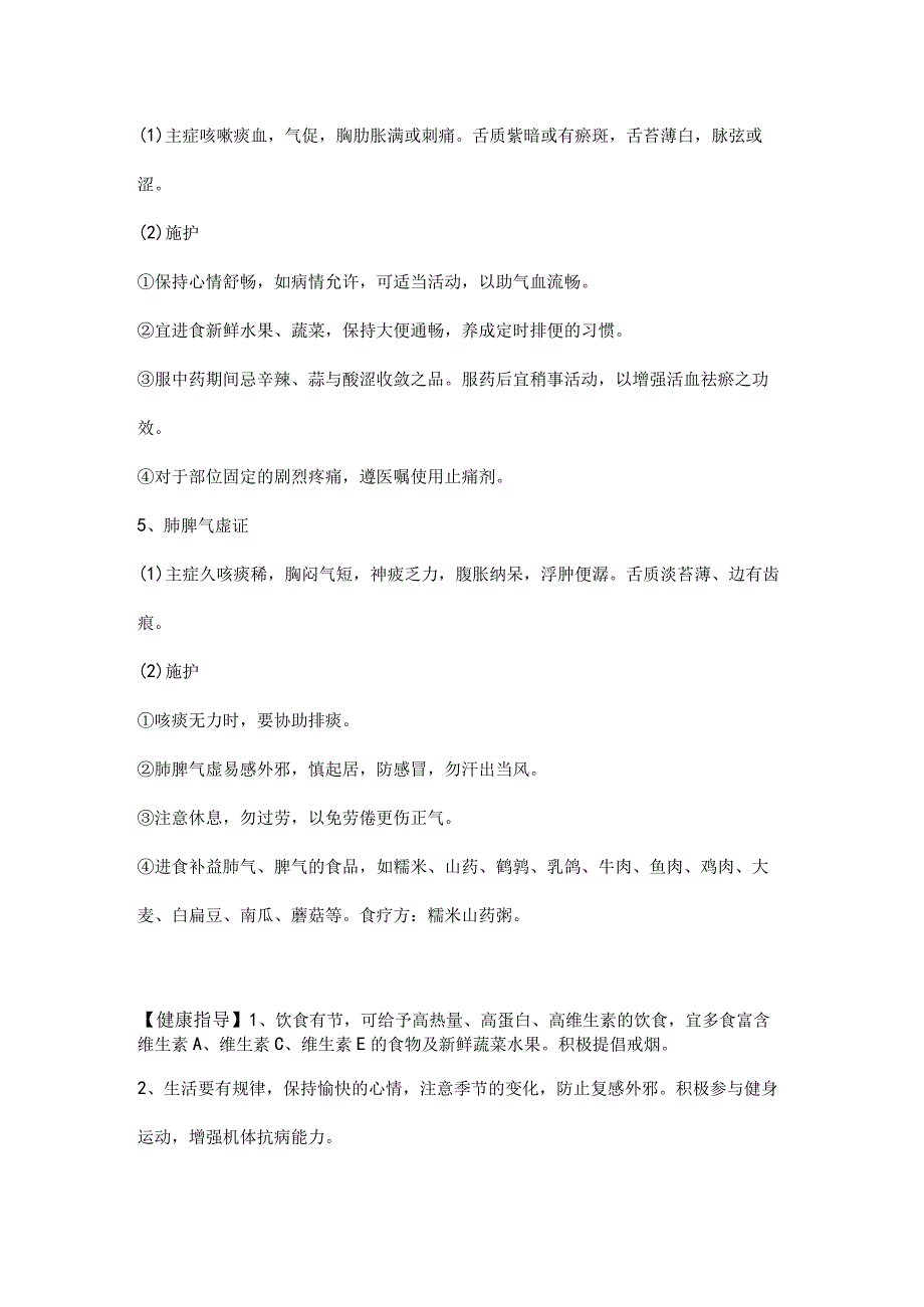 肿瘤科中医护理辩证施护（肺+胃+食道+乳腺）.docx_第3页