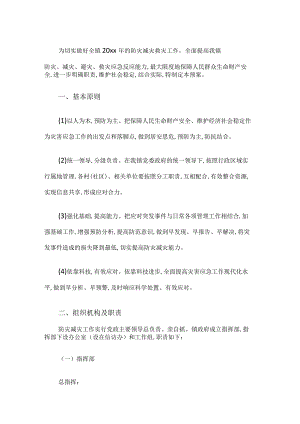 乡镇防灾减灾应急预案.docx