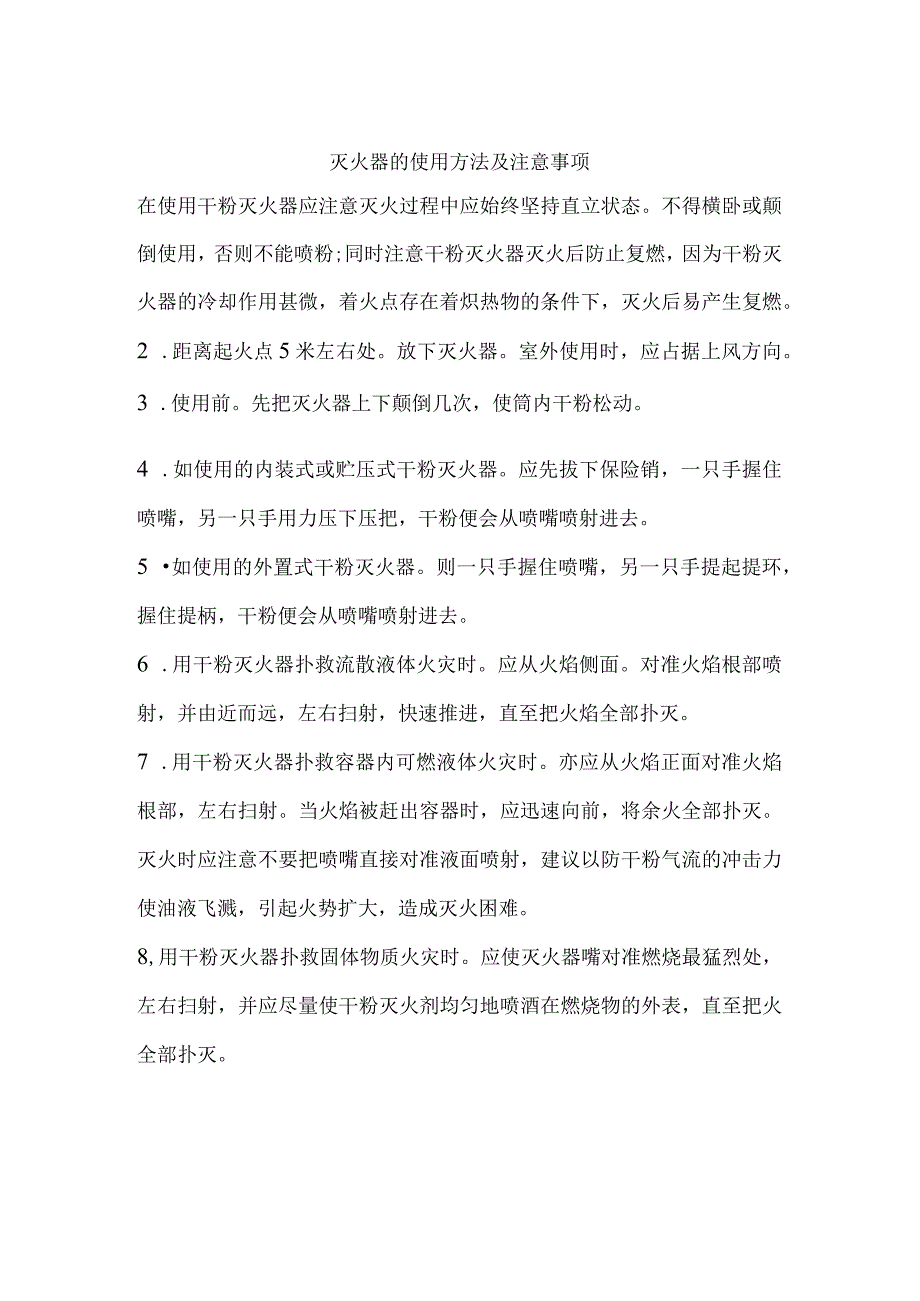 超市消防培训记录（模板）.docx_第3页