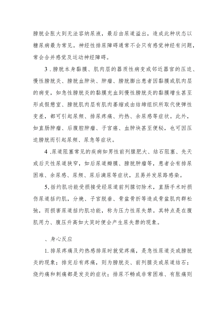 医院患者排尿困难症状护理常规.docx_第3页