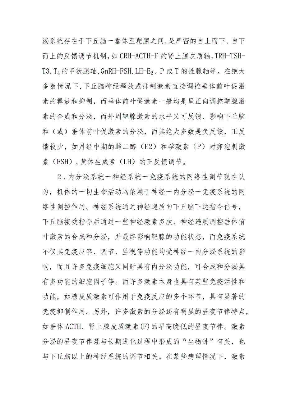 内分泌和代谢性疾病总论.docx_第3页