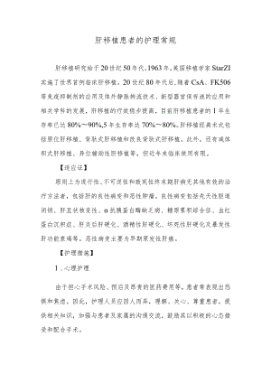 肝移植患者的护理常规.docx