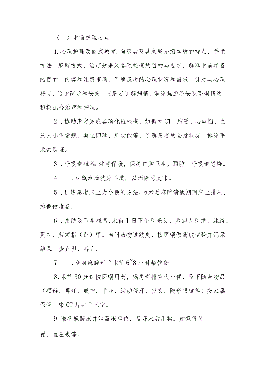 医院中耳癌患者护理常规.docx_第2页