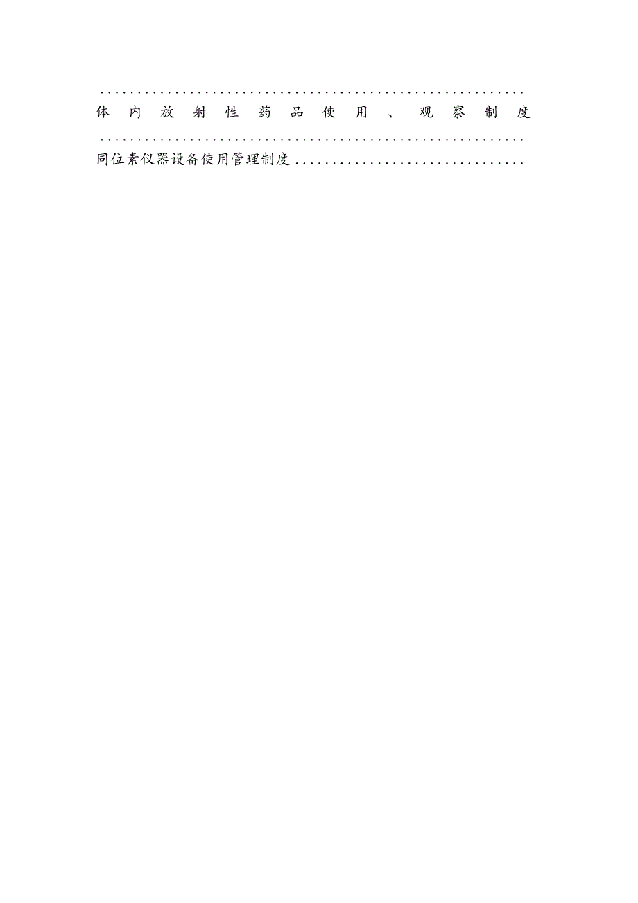 核医学科工作制度汇编.docx_第2页