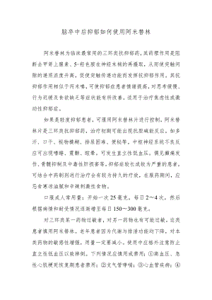 脑卒中后抑郁如何使用阿米替林.docx