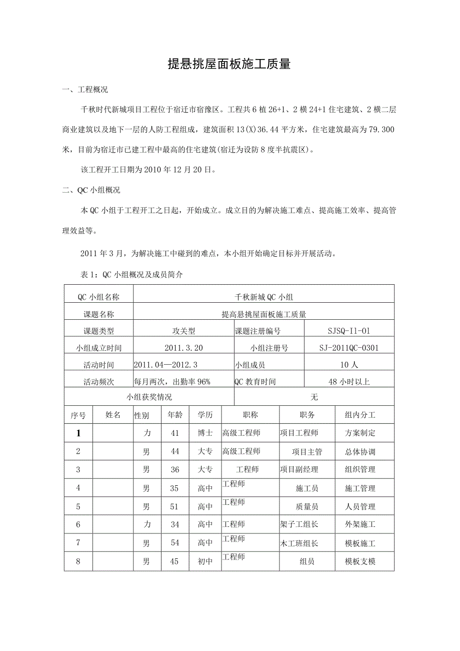 工程建设公司QC小组提高悬挑屋面板施工质量成果汇报书.docx_第2页