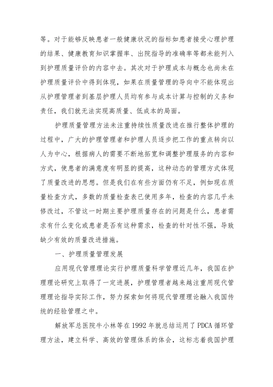 压疮患者护理质量管理.docx_第3页