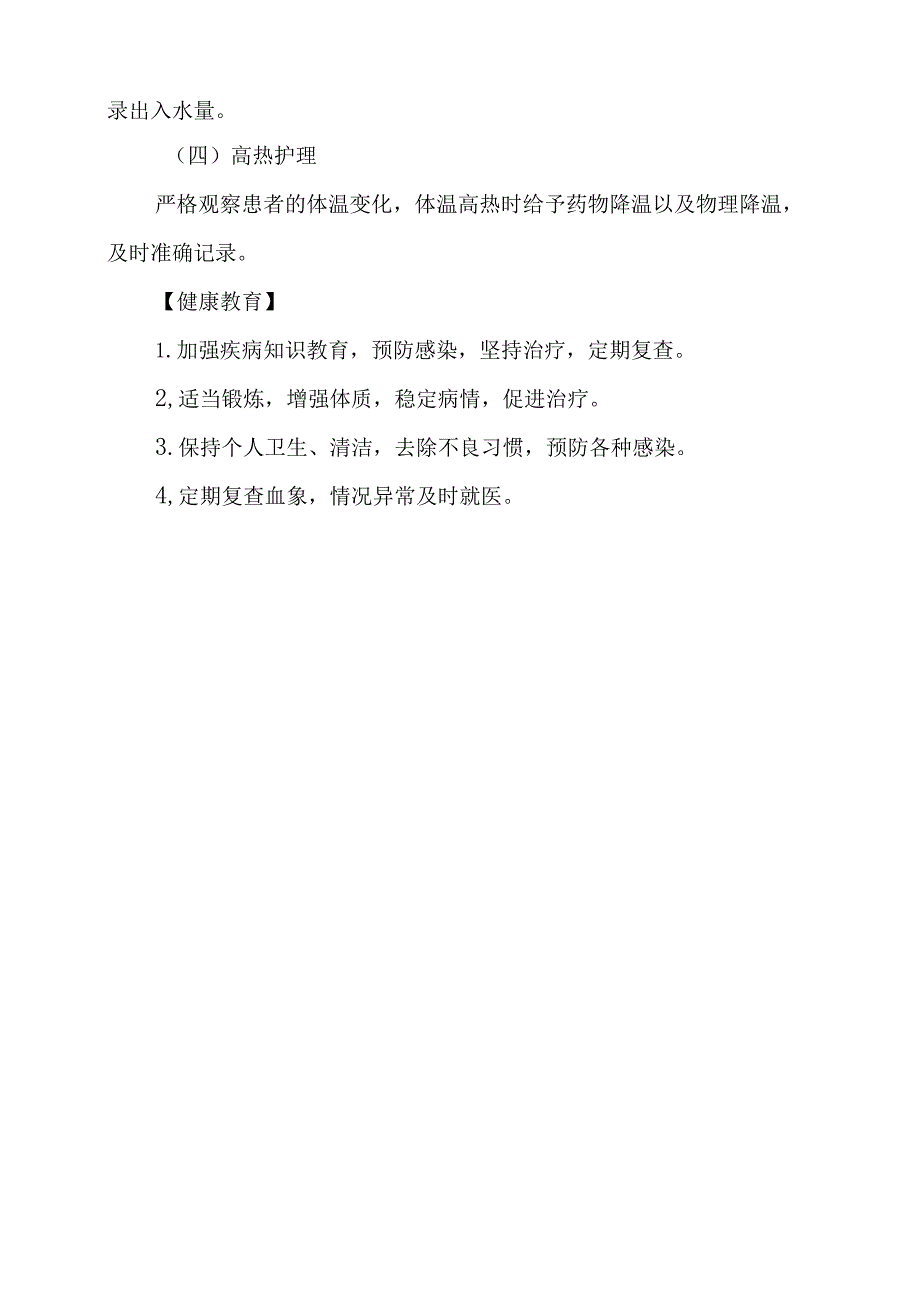 神经母细胞瘤患者护理常规.docx_第2页