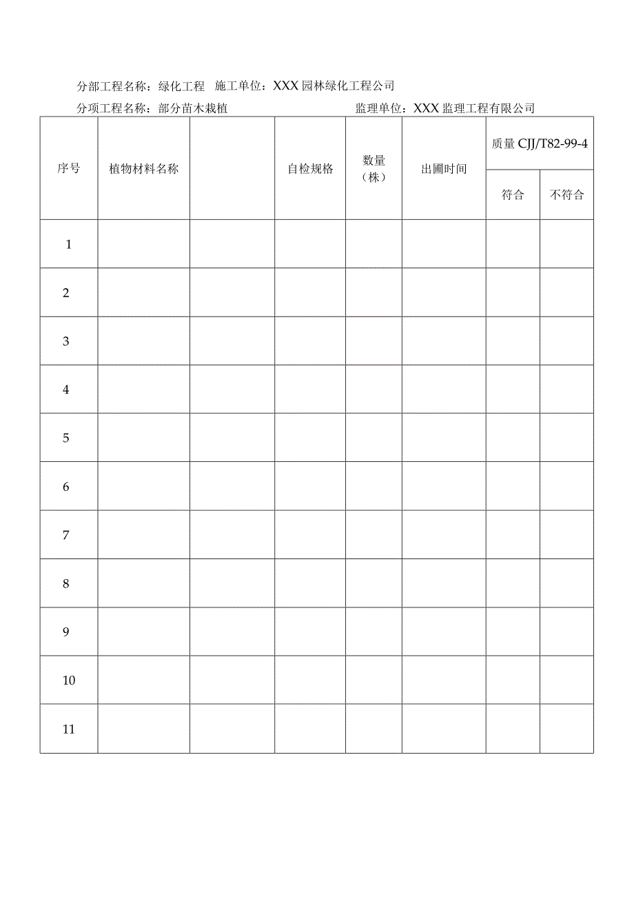 植物材料验收单表.docx_第2页