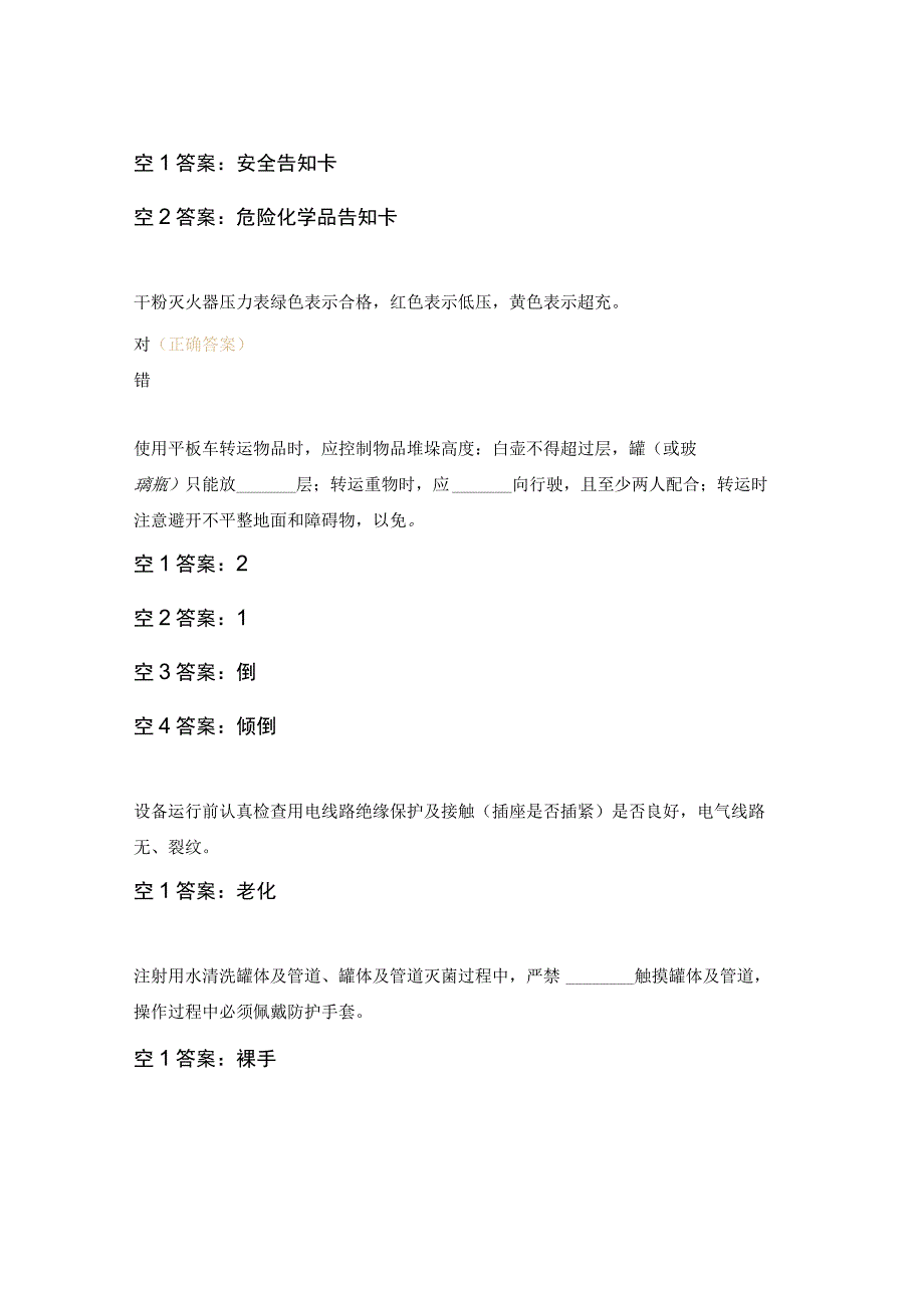 职业卫生操作规程及劳动防护、岗位涉及突发状况应急知识及能力专项培训试题.docx_第3页