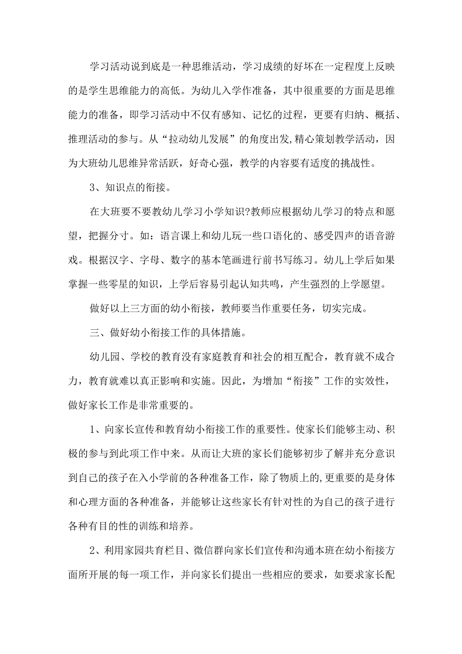 幼小衔接实施活动方案.docx_第2页