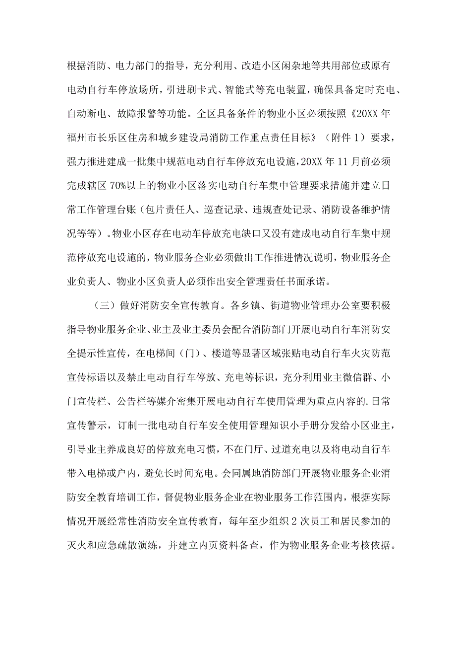 电动自行车消防安全综合治理工作方案.docx_第2页