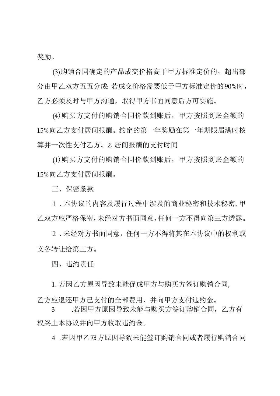 产品销售居间合同范本.docx_第2页